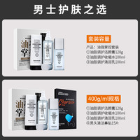 波斯顿 BOSSDUN.MEN男士护肤品套装补水保湿控油洗面奶水乳正品面部护理化妆品