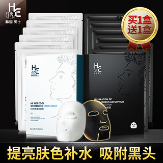 H&E 赫恩 男士面膜黑头淡化痘印送美白补水保湿清爽毛孔粗大男士专用