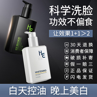 H&E 赫恩 男士专用洗面奶套装控油除螨虫淡化痘印美白专用洁面乳护肤品