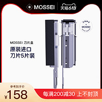 Mossei男士手动剃须刀MONO专用刀片刮胡刀替换刀头正品（5片装）