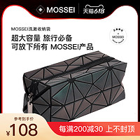 Mossei男士刮胡刀洗漱包旅行便携洗涑收纳男洗澡包洗浴用品收纳袋