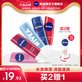 NIVEA 妮维雅 润唇膏保湿滋润补水无色男女变色唇部护理淡化唇纹官方正品（臻润芦荟）