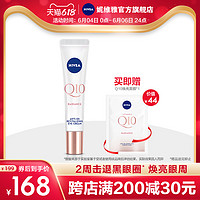 NIVEA 妮维雅 女士Q10眼霜眼部护理Q弹焕采透亮明眸精华眼霜黑眼圈（15ml）