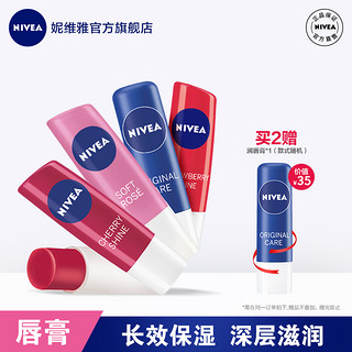 NIVEA 妮维雅 官方旗舰店男女士润唇膏滋润补水保湿无色唇部护理学生正品（晶润草莓-鲜亮好气色）