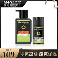 曼秀雷敦 Mentholatum专用洗面奶套装冰爽控油祛痘补水保湿乳液护肤品