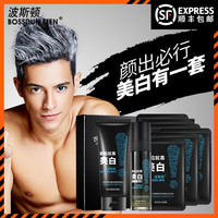 波斯顿 BOSSDUN.MEN男士护肤品套装美白补水保湿控油祛痘洗面奶正品男生化妆品