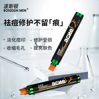 BOSSDUN．MEN/波斯顿 BOSSDUN.MEN草本祛痘原液专用精华护肤淡痘补水保湿男士
