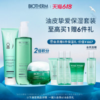 BIOTHERM碧欧泉女士绿活泉润透洗面奶水乳护肤套装补水保湿（绿活泉水+绿活泉面霜）