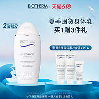 BIOTHERM碧欧泉女士润体牛奶乳200ml身体乳保湿滋润肌肤（400ml）