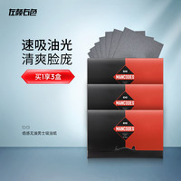 左颜右色吸油纸男女士面部控油去油竹炭清洁毛孔夏季便携吸油面纸(9盒装)