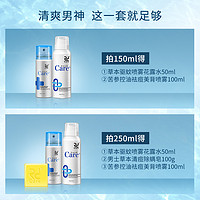 锐度男士护肤品套装除螨皂驱蚊防蚊止痒花露水控油身体喷雾(150ml两件套)