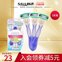 Schick 舒适 女士剃毛刀腋毛刀3支