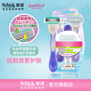 Schick 舒适 正品舒适舒芙女士剃毛刀便携汗毛腋下专用剃毛刀私密修剪非脱毛仪