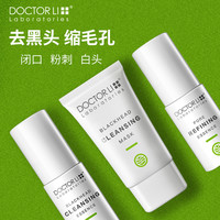 李医生去黑头套装收缩毛孔粗大深层清洁粉刺闭口神器导出液鼻贴（套装容量）