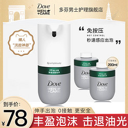 Dove 多芬 DOVE/多芬男士专用自动感应泡沫洁面机替换控油保湿洗面奶洗脸仪