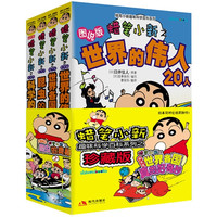 《蜡笔小新趣味科学百科系列·蜡笔小新》(套装共4册)