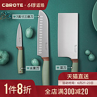 CaROTE 卡罗特 Carote菜刀厨师专用刀切菜刀切肉刀水果刀具厨房套装家用超快锋利