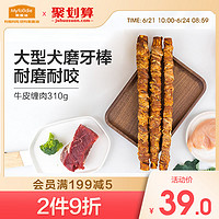 Myfoodie 麦富迪 狗狗磨牙棒大型犬耐咬大肉骨棒宠物零食金毛磨牙牛骨头咬胶