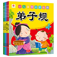 《幼儿国学启蒙经典·第二辑》（套装共4册）