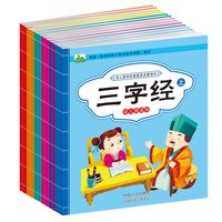 《幼儿国学经典规范启蒙读本》（套装共12册）