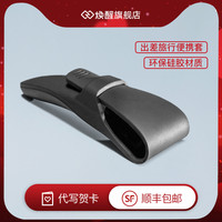 焕醒NEOWAK剃须刀手动专用硅胶防水套便携式旅行套唤醒刮胡刀原创设计(黑色)