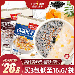 Heroyal 皇麦世家 黑米黑芝麻黑燕麦片包装即食营养即冲速溶小袋装早餐熟麦