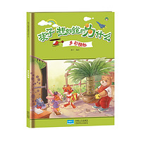 《孩子想知道的为什么·多彩植物》(精装)