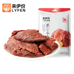 LYFEN 来伊份 果汁牛肉88g橙汁味 熟食手撕牛肉干办公室休闲零食 即食小吃