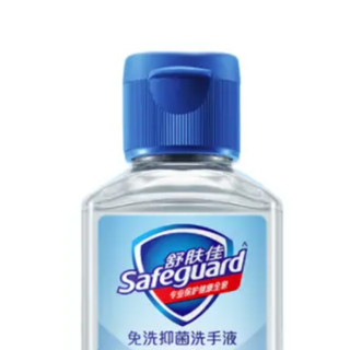 Safeguard 舒肤佳 免洗抑菌洗手液 59ml*2