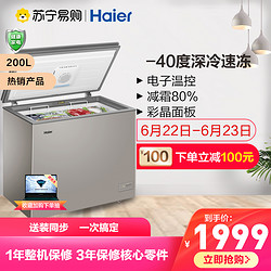 Haier 海尔 BC/BD-200HET 冰柜 家用小冰箱 风循环减霜 冷柜