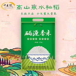 恩施特产富硒籼稻大米2.5kg长粒丝苗新米硒源香米5斤绿色真空包装