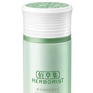 HERBORIST 佰草集 新玉润护肤套装 (菁华水150ml+菁华霜50g)