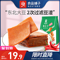 liangpinpuzi 良品铺子 小包装麻辣小零食豆腐干休闲小吃