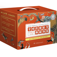 《全球儿童文学典藏书系》（注音版 全10册）