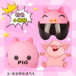 四季通用 小孩子电瓶车夏季头盔宝 男生女孩安全帽 粉色小猪猪 -防晒