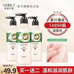 QMHUT 泉美小屋 买1送2:泉美小屋山羊奶身体乳250g