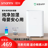 smartmi 智米 纯净加湿器