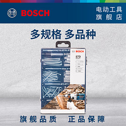 BOSCH 博世 173支安装固定套装含石工钻头批头膨胀螺丝膨胀管