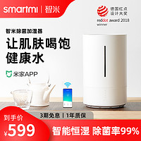 smartmi 智米 直流变频除菌版加湿器