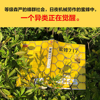 蜜蜂717（《使女的故事》作者推荐，恰恰是看似不正常的人，活出了自由而广阔的人生）