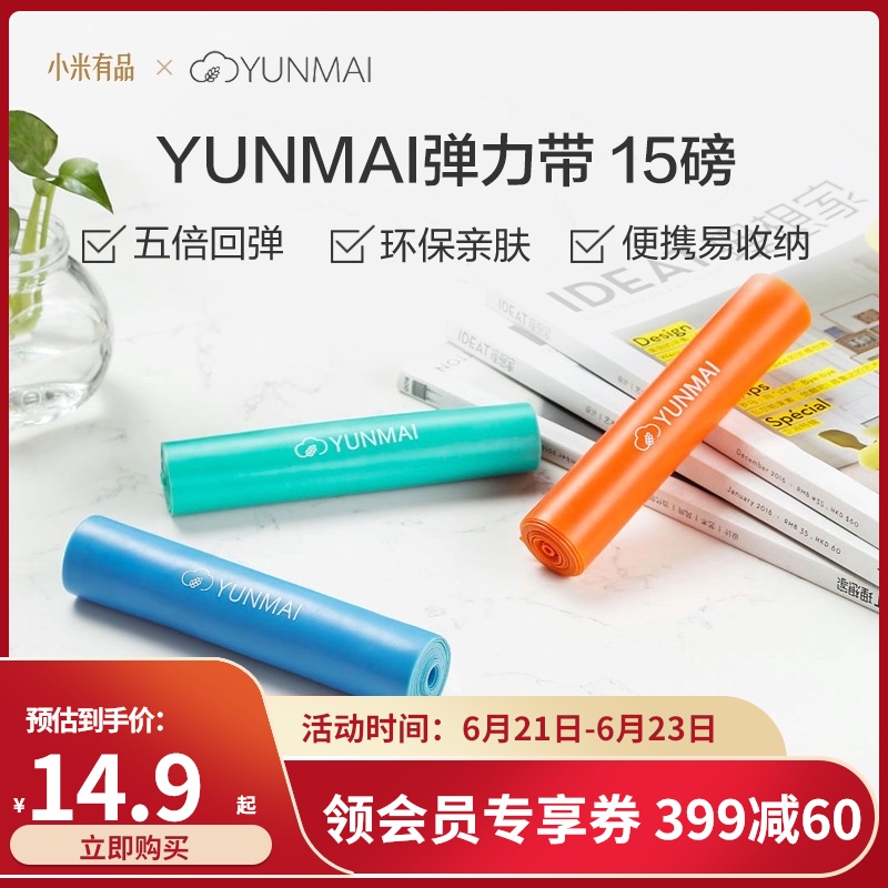 小米有品YUNMAI健身燃脂弹力带阻力带健身力量训练瑜伽练肩拉力绳 蓝色