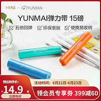 小米有品YUNMAI健身燃脂弹力带阻力带健身力量训练瑜伽练肩拉力绳 蓝色