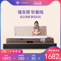 LYNPON HOUSEWARE/林芃家品 梦系列 云宿 软硬两用 乳胶床垫 独立袋装弹簧 15-20cm(含) 120*200cm 棕色