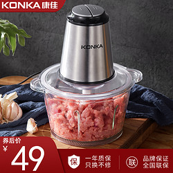 KONKA 康佳 绞肉机 家用电动碎肉机