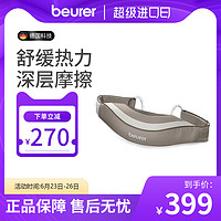 beurer 宝雅乐 电动颈椎按摩器披肩MG148