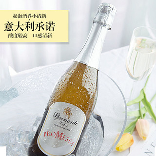 PROMESSA 承诺 莫斯卡托Moscato起泡酒