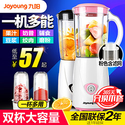 Joyoung 九阳 榨汁机家用水果小型全自动果蔬多功能炸果汁辅食料理机榨汁杯