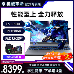 MECHREVO 机械革命 z3pro新品11代酷睿i7电竞吃鸡游戏本rtx3060独显电竞笔记本电脑设计师超薄商务办公大学生手提便携