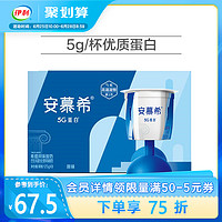 yili 伊利 旗舰店安慕希高端凝酪勺吃酸奶新品5G蛋白1