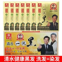 千恋一洗黑天然植物染发剂膏草本润黑露白发变黑发染黑色不染头皮 1小盒【30ml*2袋】